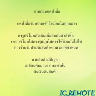 รีโมทรุ่น : อัลตรอน Altron รหัส ATN2 ปุ่มแดง ตัวแบน สินค้าพร้อมส่ง