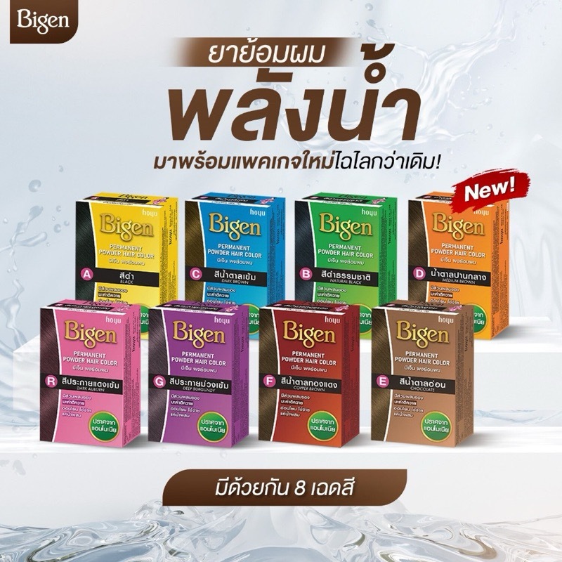 Bigen Powder ผลิตภัณฑ์ย้อมผมแบบผง
