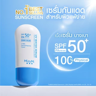 [1 หลอด] MizuMi UV Water Serum SPF50+ PA++++ 40g No.1 Best Selling Sunscreen เซรั่มกันแดด บางเบา ไม่อุดตัน ปกป้องสูงสุด