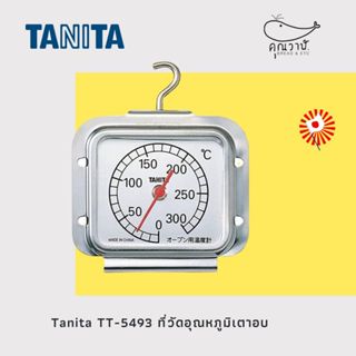 เทอร์โมมิเตอร์ ที่วัดอุณหภูมิภายในเตาอบ ทานิต้า 5493 Tanita …