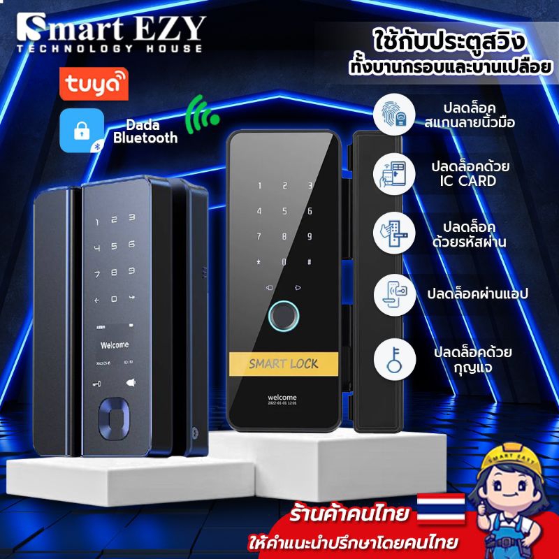 รุ่น SD112 ( ใช้กับบานสวิง ) ประตูดิจิตอล กลอนประตูดิจิตอล Digital door lock สมาร์ทล็อค Smart Door lock Tuya