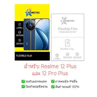 ฟิล์มกันรอย Realme 12 Plus และ 12 Pro Plus | ฟิล์มไฮโดรเจล | ฟิล์ม Realme 12 Pro Plus | ฟิล์มเรียวมี 12 Pro Plus