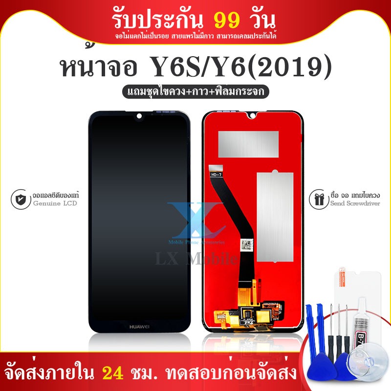 LX mobile LCD Display จอ + ทัช HW Y6S/Y6 pro(2019) (AMN-LX9/AMN-LX1/AMN-LX2/AMN-LX3)