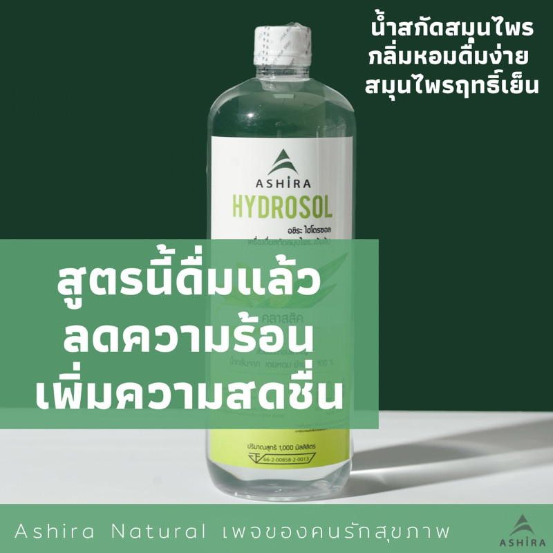 น้ำสกัดสมุนไพรดื่มง่าย กลิ่นหอม ลดความร้อนภายใน (เตยหอม ย่านาง)