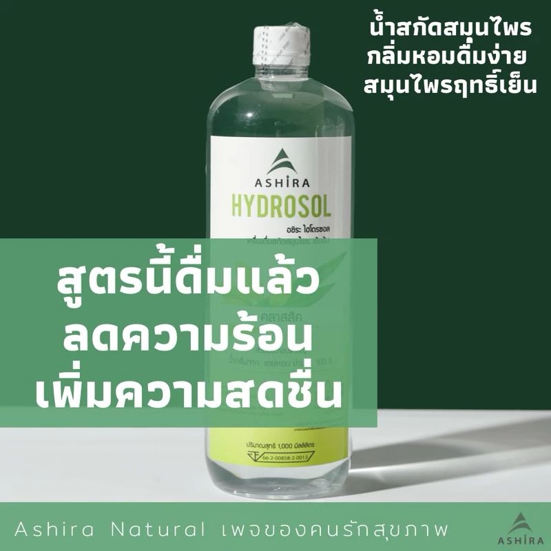 น้ำสกัดสมุนไพรดื่มง่าย กลิ่นหอม ลดความร้อนภายใน (เตยหอม ย่านาง)