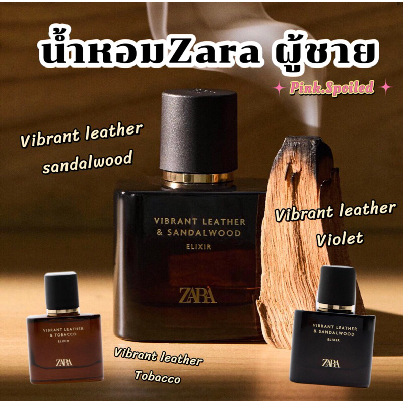 🎉ส่งฟรี💂🏼น้ำหอมซาร่า zara menผู้ชาย กลิ่นใหม่Vibrant Leather sandalwood /Vibrant leather Violet /Vib