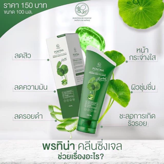 เจลล้างหน้าใบบัวบกพรทิน่าขนาด100กรัม(ซื้อ1แถม1)ได้2หลอด