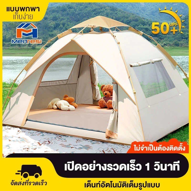 เต็นท์สนาม เต็นท์นอน พับได้ สำหรับ 1-4 คน