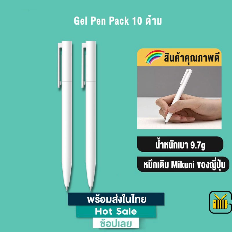 Xiaomi ปากกาเจล เขียนลื่นๆ 0.5mm 10 ด้าม นักศึกษาสำนักงานธุรกิจ ปากกาเจลปากกาประชุม Gel Pen Pack of 10