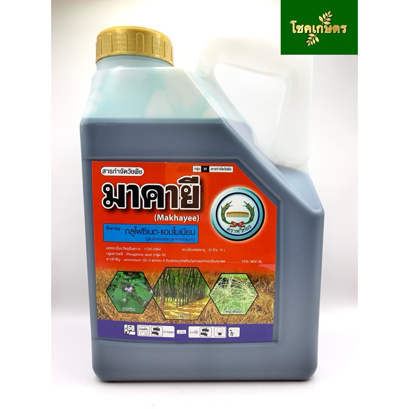 มาคายี ตราหวีทอง (4 ลิตร) กลูโฟซิเนต แอมโมเนียม กำจัดวัชพืชหญ้าชนิดไม่เลือกทำลาย กำจัดได้ทั้งหญ้าใบแคบและหญ้าใบกว้าง