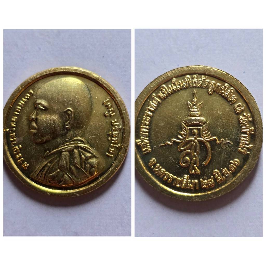 เหรียญ หลวงพ่อคูณ รุ่นเสด็จพระราชดำเนินตัดลูกนิมิตร ณ วัดบ้านไร่ (สก) ปี 36 สภาพสวย