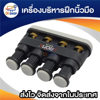 เครื่องบริหารฝึกนิ้วมือ อุปกรณ์บริหารนิ้ว Finger exercise สำหรับนักดนตรี นักกีฬา และบุคคลทั่วไป มีให้เลือก 2แบบ (1ชิ้น)