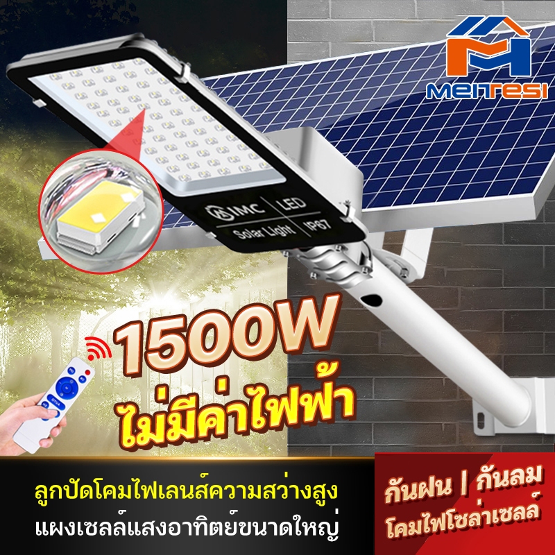 meitesi 300W 600W 1500W Solar lights ไฟถนนโซล่าเซลล์ ไฟสปอตไลท์ ไฟLED ไฟโซล่าเซลล์ โคมไฟถนน โคมไฟโซล
