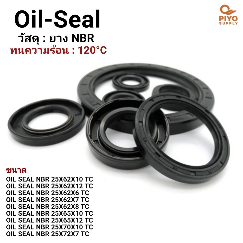 ออยซีล Oil seal TC 25*62*6/ 25*62*7/ 25*62*8/ 25*62*10/ 25*62*12/ 25*65*10/ 25*65*12/ 25*70*10/ 25*72*7 NBR ซีลเพลาหมุน