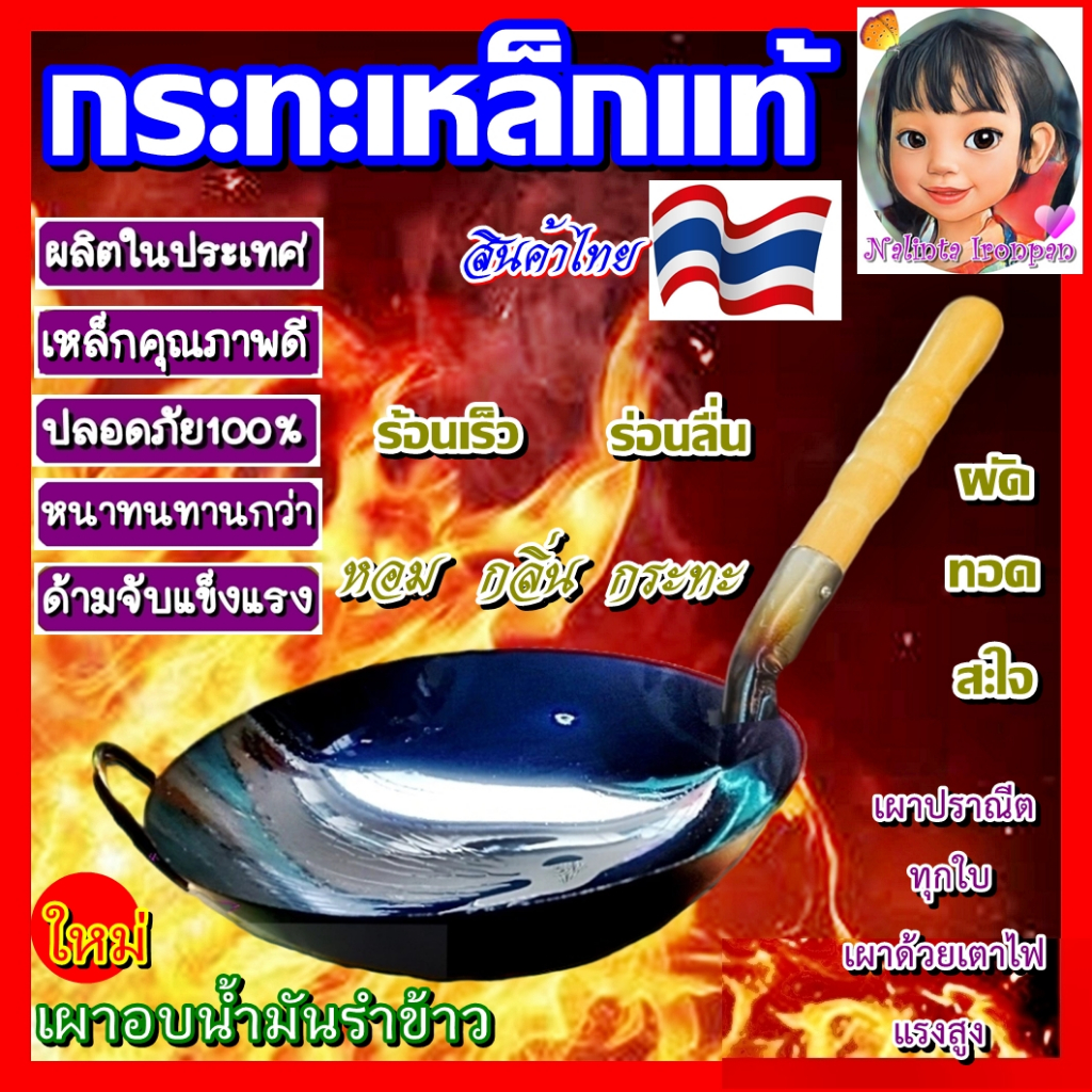 กระทะเหล็กแท้ สินค้าไทย ด้ามไม้ทรงลึก มีครบไซส์เบอร์13-เบอร์18 กระทะเหล็กเผา กระทะเหล็ก กระทะ Wok