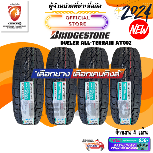 ผ่อน0% Bridgestone Dueler All-Terrain AT002 ยางขอบ16-20 ยางใหม่ปี 2024 (จำนวน 4 เส้น) Free!! จุ๊บยาง Premium