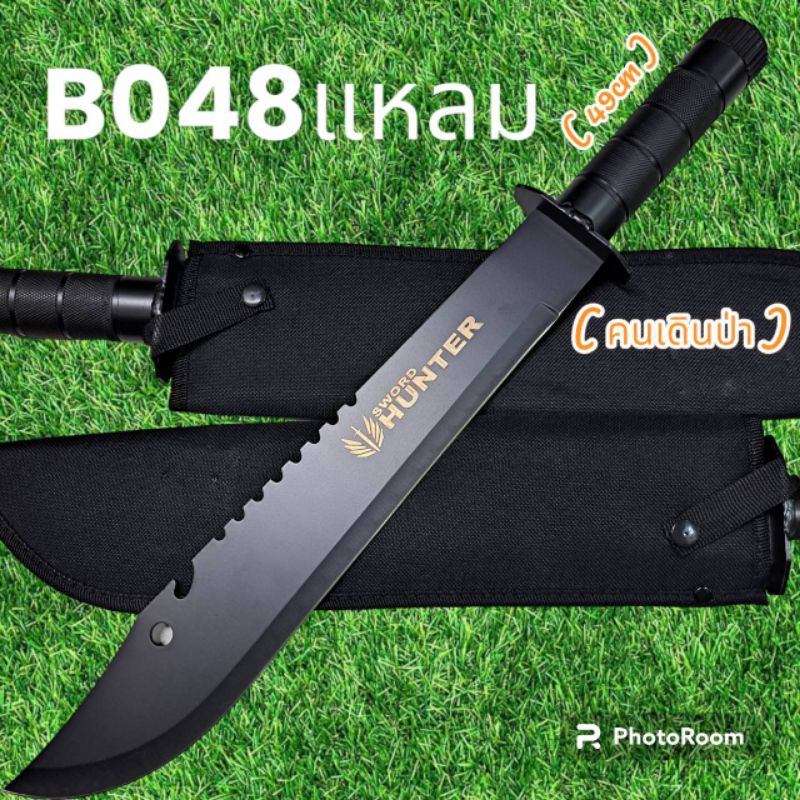 อุปกรณ์เดินป่า มีดยาว มีดสปาต้า มีดเดินป่า HUNTER รุ่นB048ดำ หัวแหลม (49cm)