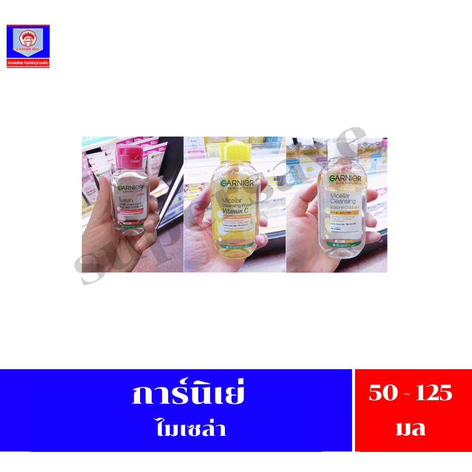 การ์นิเย่ ไมเซล่า คลีนซิ่งวอเตอร์ 50 - 125 มล.