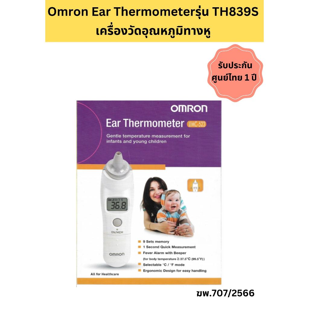 (พร้อมส่ง) Omron Ear Thermometerรุ่น TH839S  เครื่องวัดอุณหภูมิทางหู  รับประกัน ศูนย์ไทย 1 ปี