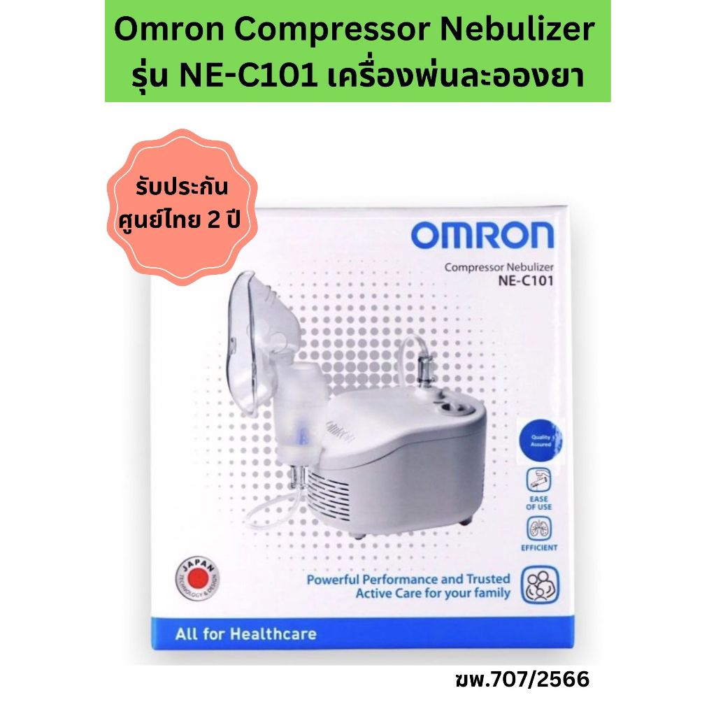 (พร้อมส่ง) Omron Compressor Nebulizer  รุ่น NE-C101 เครื่องพ่นละอองยา รับประกัน ศูนย์ไทย 2 ปี