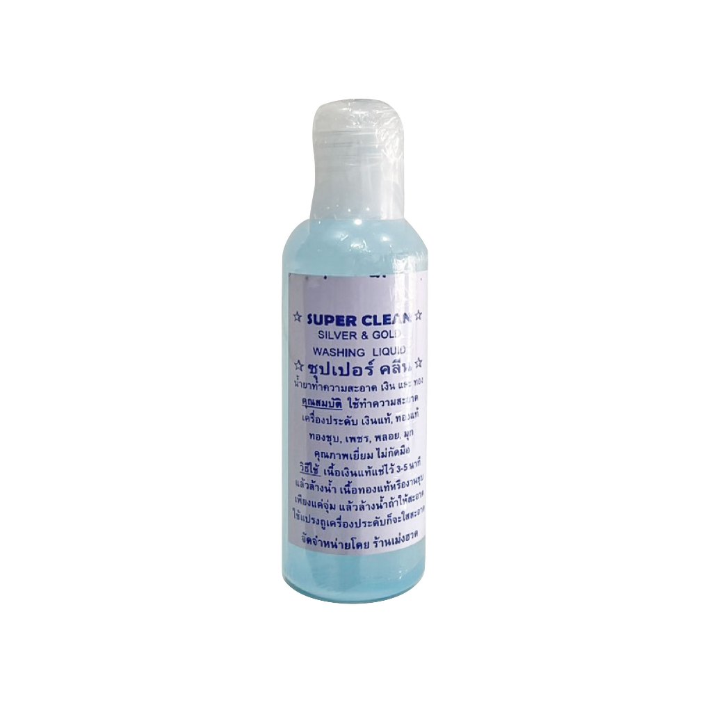 ฮักเงินน่านพร้อมจัดส่ง น้ำยาล้างทำความสะอาดเครื่องประดับเงินแท้ 92.5% สำหรับโลหะที่หมองหรือดำ แหวน ต่างหู สร้อยคอ ช้อมือ