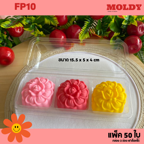 FP10 กล่องใส 3ช่อง ฝาล็อค แพ็ค50ใบ ใส่วุ้น ขนม