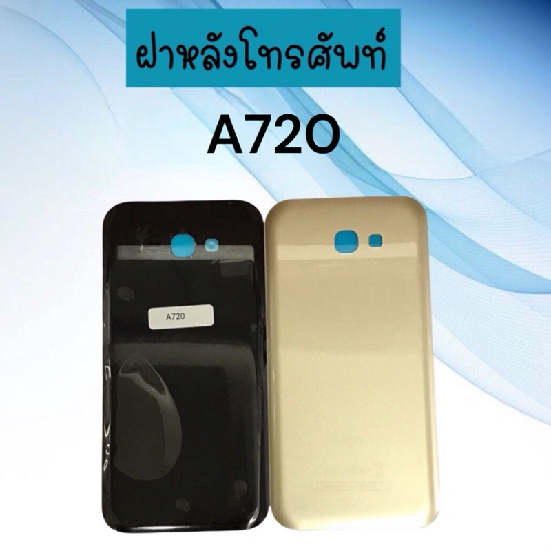 F/L ฝาหลัง ss A720 ฝาหลัง​ a720 อะไหล่มือถือ   ฝาหลังโทรศัพท์ สินค้าพร้อมส่ง