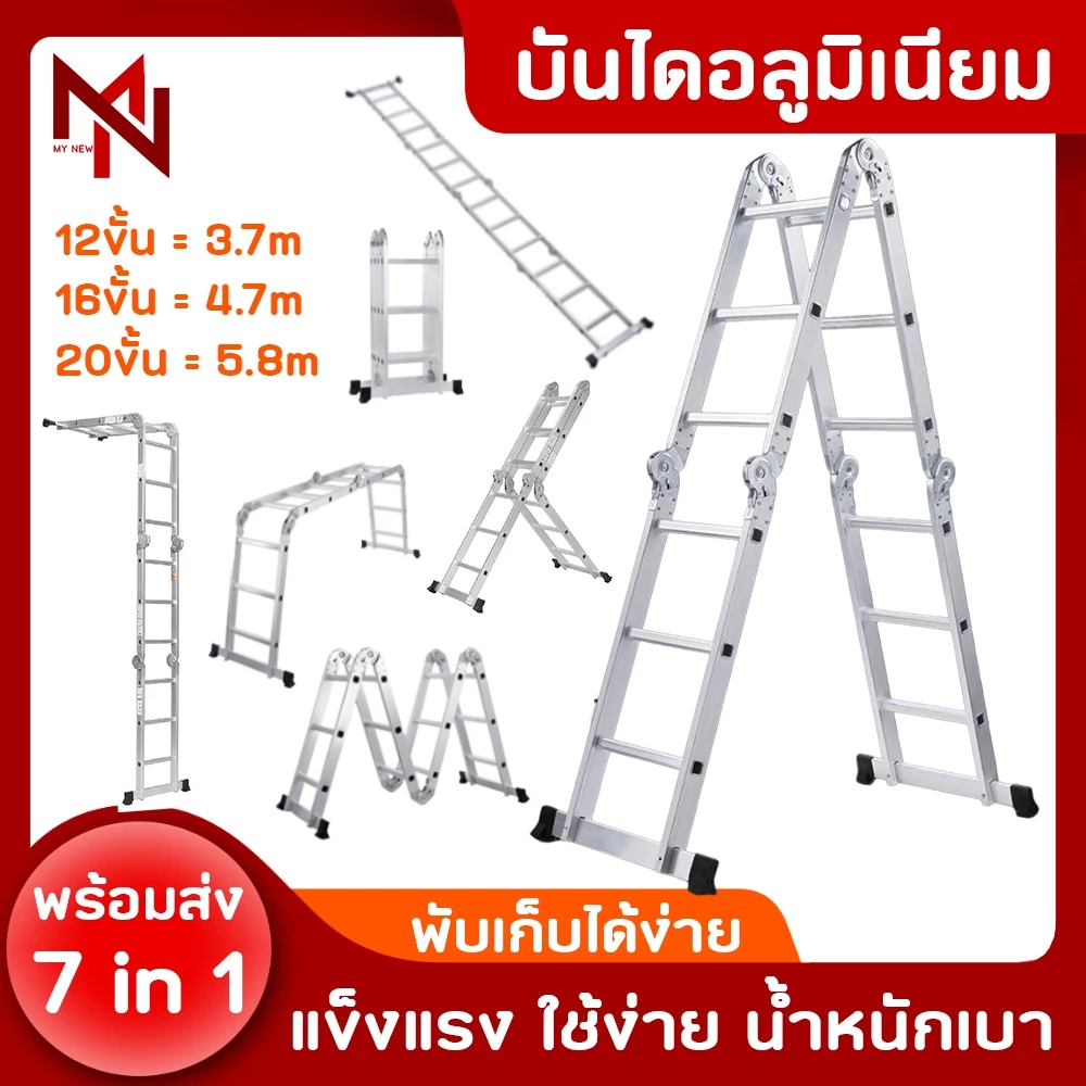 (พร้อมส่ง)บันไดอลูมิเนียมพับได้ แบบ12ขั้น /16ขั้น / 20ขั้น ช่างแอร์ อเนกประสงค์ ยืดได้ พับได้