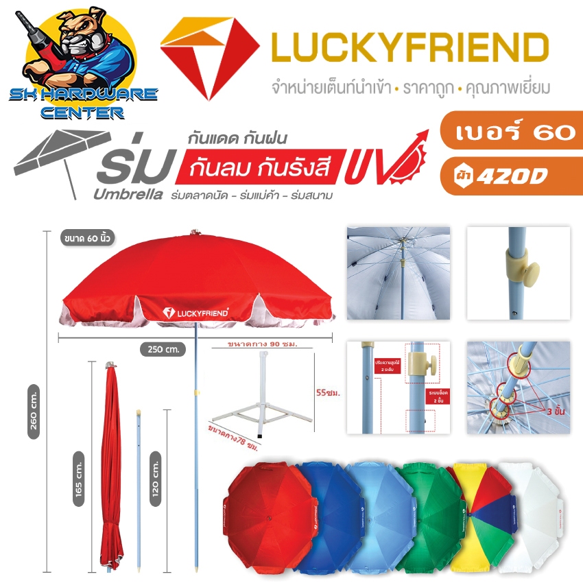 ร่มตลาดนัด ร่มแม่ค้า ร่มสนาม กันแดด,กันฝน,กันรังสีUV มีขนาด 52นิ้ว , 60นิ้ว มี 3สี แดง-น้ำเงิน-เขียว