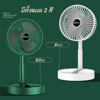 พัดลมไร้สาย แบบพกพา ชาร์จแบตได้ พัดลมไร้สาย พัดลมพับเก็บได้ พัดลมพกพา แบตอึด แรงลมแรง มีที่วางมือถือในตัว