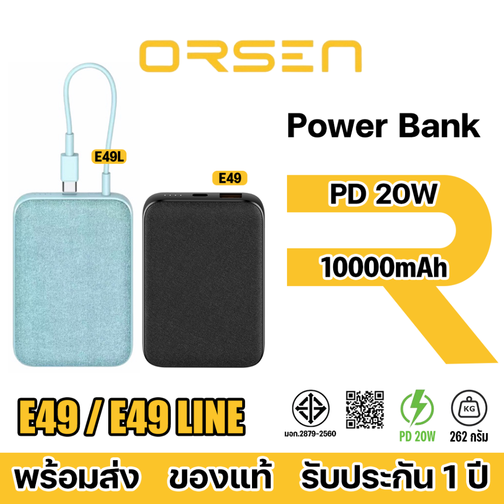 Orsen By Eloop รุ่น E49 E49Line สินค้ามาใหม่ มาพร้อมความจุ10000mAh ขนาดเล็ก กระทัดรัด ชาร์จเร็ว20WPD