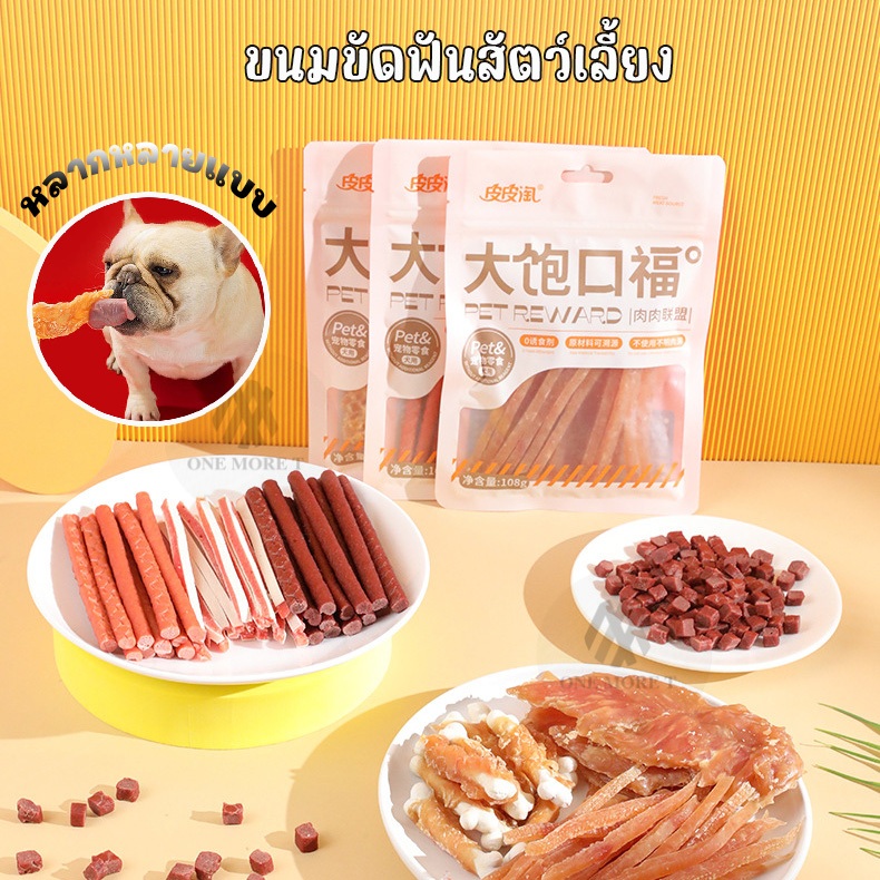 ขนมขัดฟันสัตว์เลี้ยง ขนาด100G ไก่เกลียวอบแห้ง ไก่พันชีส แท่งขัดฟัน มีให้เลือก3แบบ