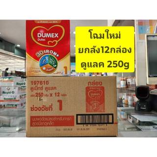 ยกลัง 12กล่อง ***ดูแลค / ดูโปร 250กรัม** 1กล่อง*250กรัม*** ขนาดทดลอง