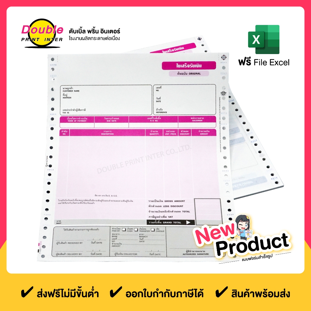 DPI กระดาษต่อเนื่อง 9x11 นิ้ว 2 ชั้น EASY 4 ใบเสร็จรับเงิน ฟอร์มสำเร็จรูป