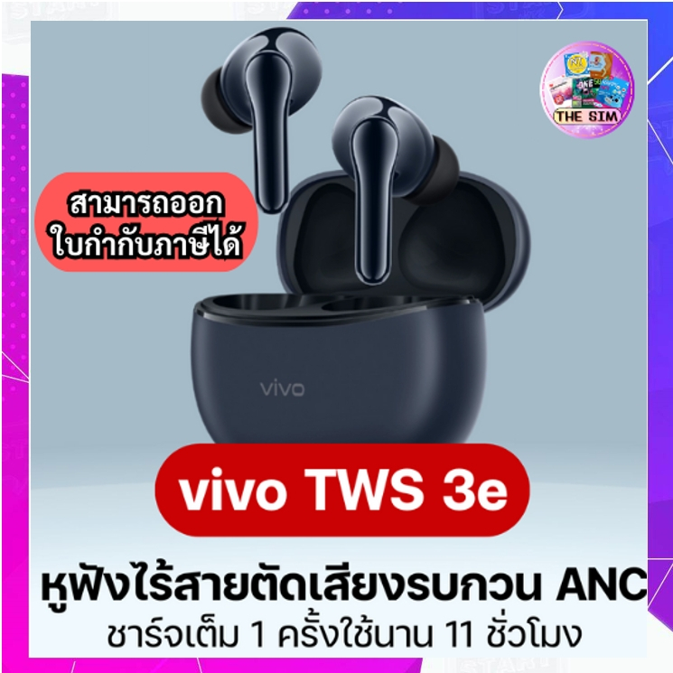 หูฟัง Vivo TWS 3e หูฟังไร้สายตัดเสียงรบกวน ชาร์จเต็ม1ครั้งใช้งานได้ 11ชั่วโมงสินค้าแท้รับประกันศูนย์