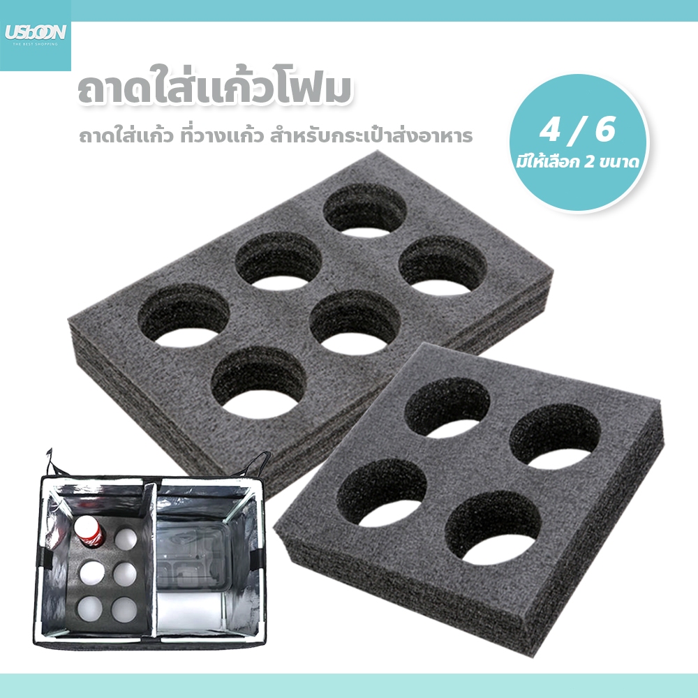 ถาดใส่แก้ว โฟมหนาพิเศษ สำหรับกระเป๋าส่งอาหาร Delivery บล๊อคแก้ว 4 ,6 ช่อง