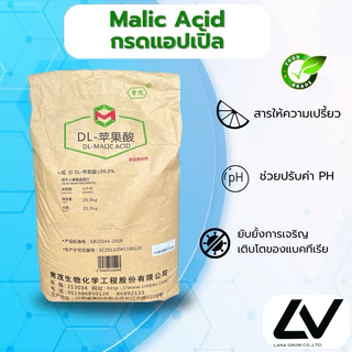 Malic Acid ( China ) :กรดมาลิค กรดแอปเปิ้ล ( จีน ) 1kg