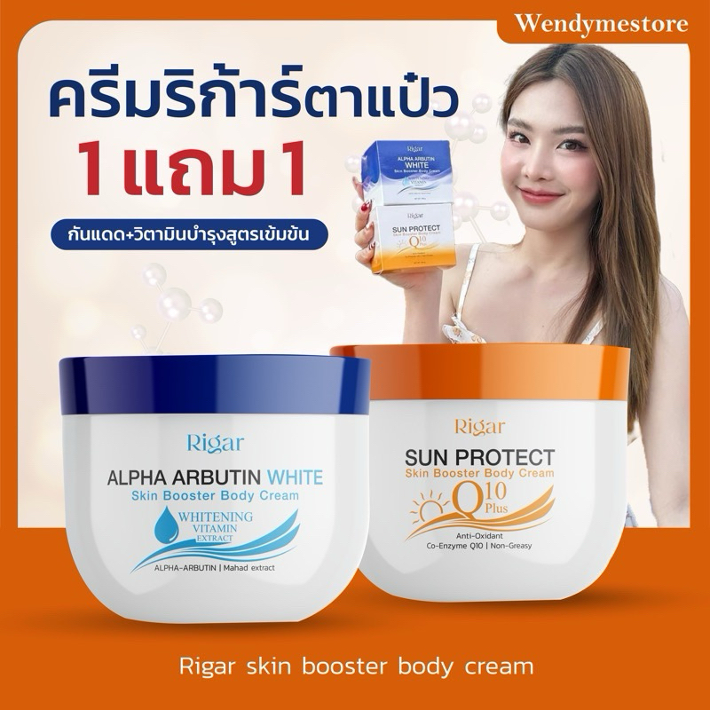 (ลด50%ในไลฟ์💖)โปร1แถม1 Rigar ครีมตาแป๋ว ครีมรีการ์ Rigar bright skin booster cream บำรุงผิวกระจ่างใส