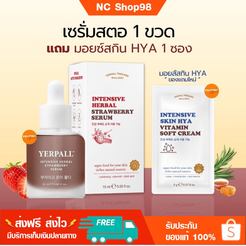 {พร้อมส่ง} เซรั่มสตอ 1แถม1 สูตรใหม่ Yerpall เยอเพล เซรั่มสตอเบอร์รี่ ลดสิว ลดฝ้า กระ รอยดำ รอยแดง จุดด่างดำ หน้าใส