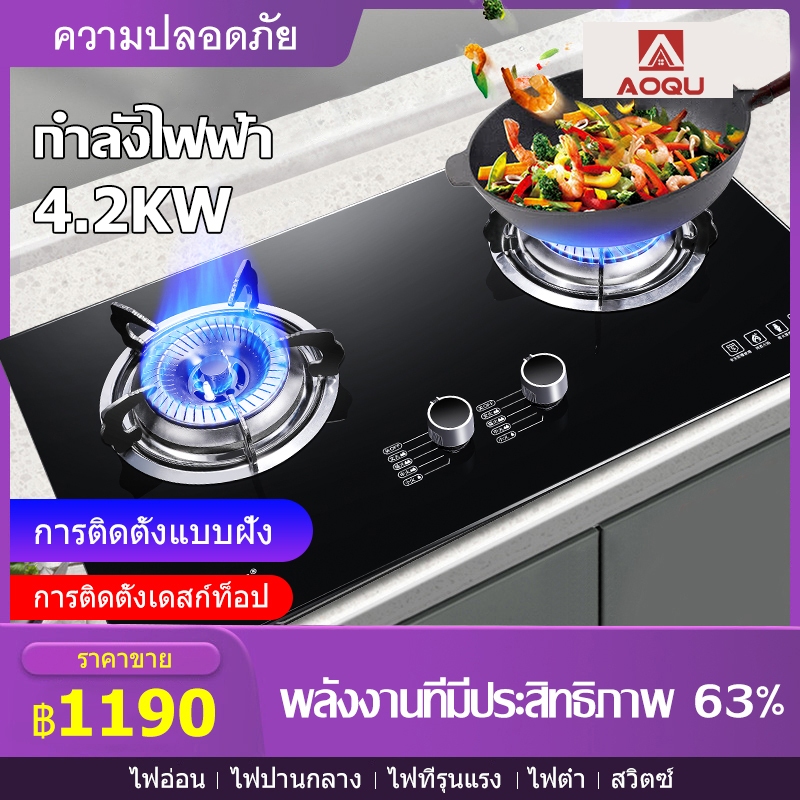 AOQU เตาแก๊ส 2 หัว เตาแก๊สแบบ 3 หัว ทำความสะอาดง่าย แบบฝังโต๊ะเตาไฟแรง ไม่เป็นสนิม gas stove เตาแก๊สหัวฟู่ ทนทานการใช้