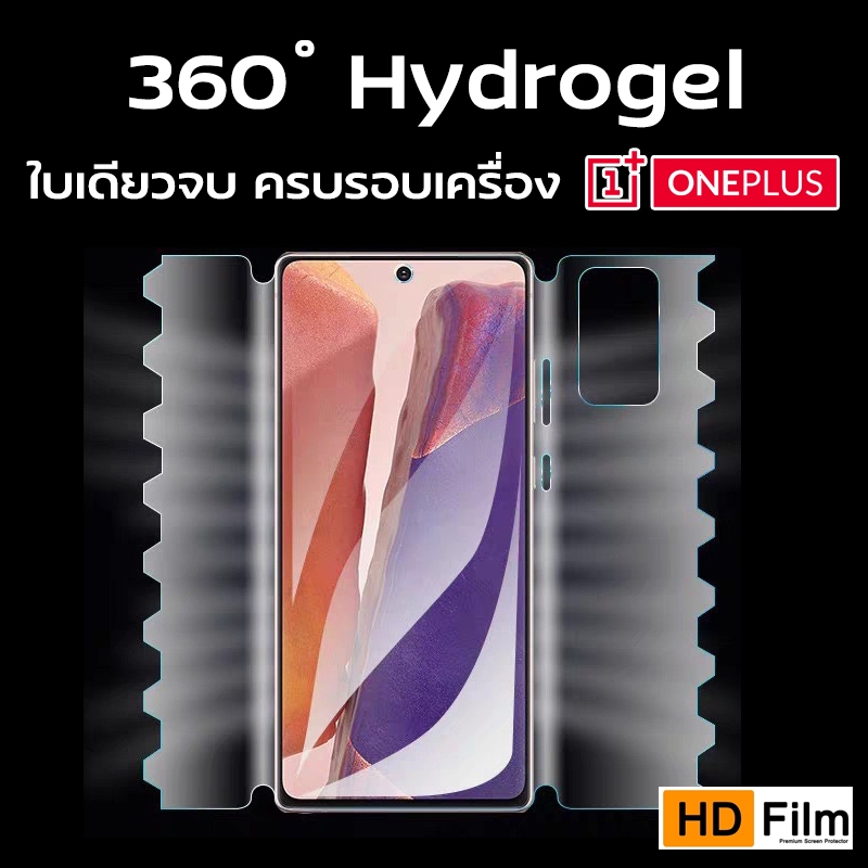ฟิล์ม360องศา Oneplus ฟิล์มไฮโดรเจล Oneplua ฟิล์มรอบเครื่อง ฟิล์มอ้อมหลัง