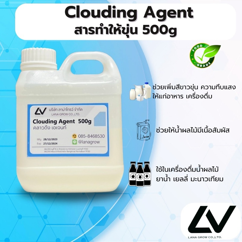 Clouding Agent : คลาวดิ้ง เอเจนท์ (สารทำให้ขุ่น) 500g