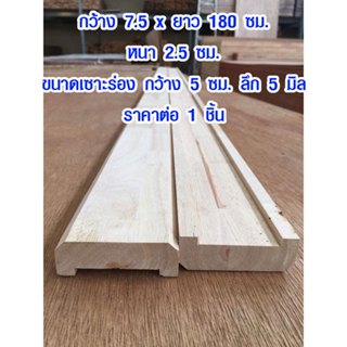 ราวบันไดไม้ ยางพารา กว้าง 7.5 x ยาว 180 หนา 2.5 cm ราวบันได …