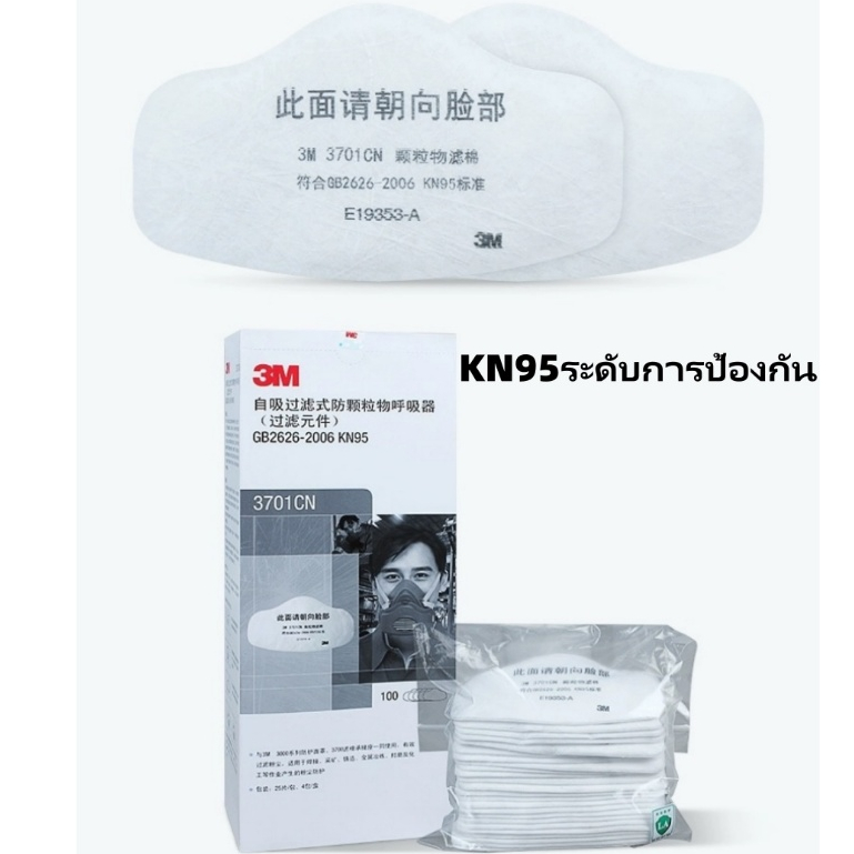 3M 3701 แผ่นกรองฝุ่น ไส้กรองสำหรับหน้ากากรุ่น 3200 (ของแท้) แผ่นกรองหน้ากาก Filter Cotton