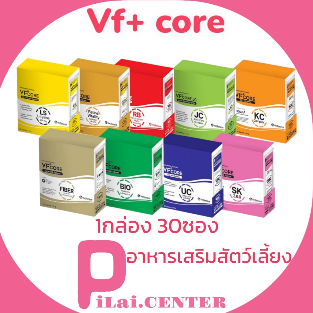 นมแมวเลีย VFcore 30ซอง/กล่อง  ไลซีน, บำรุงเลือด, บำรุงข้อต่อ สร้างภูมิแมว วิตามินแมว แมวเลียมีประโยช