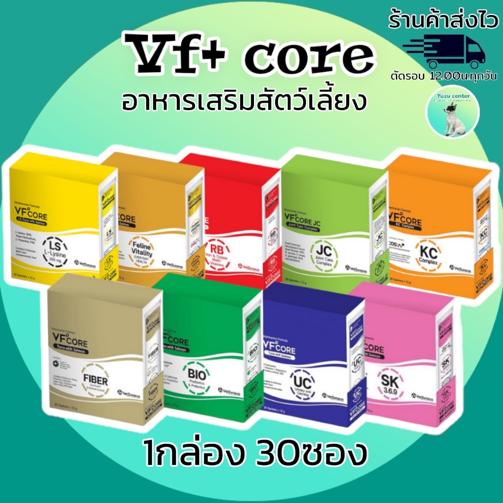 VFcore (วีเอฟคอร์) 30ซอง/กล่อง  ขนมแมวเลีย วิตามินแมว วิตามินสุนัข