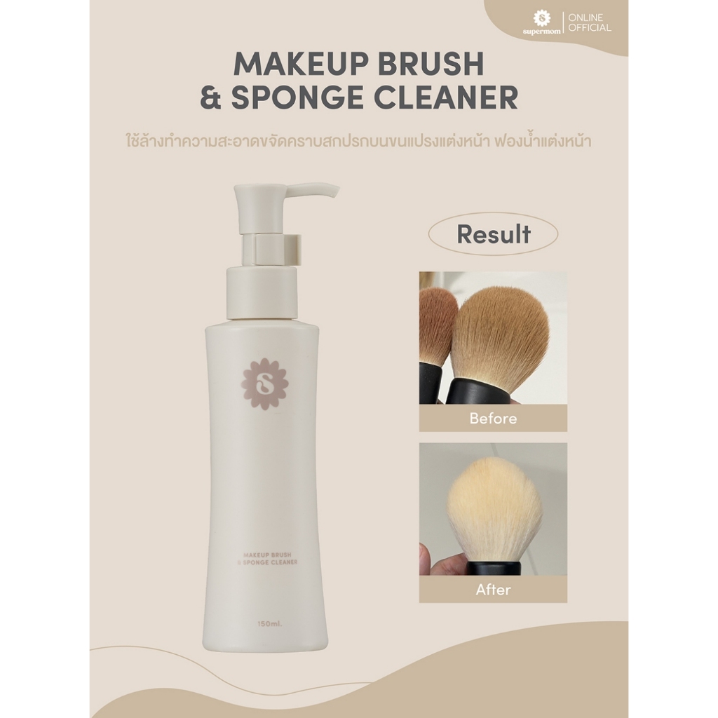 SUPERMOM Makeup brush & sponge cleaner 150ml.