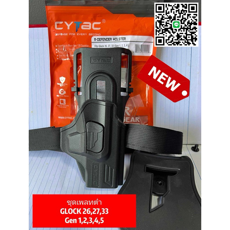 ซองพกนอก Cytac พร้อมเพลทต่ำ GLOCK 26,27,33 Gen 1,2,3,4,5