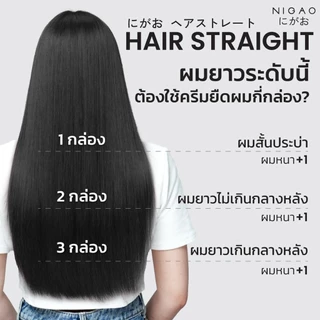 น้ำยายืดนิกาโอะ NIGAO Hair Straight Normal Hair ครีมยืดผมนิกาโอะ สำหรับผมอ่อนแอ / ผมแข็งแรง แบบกล่อง 125ML.