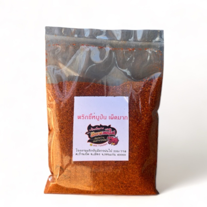 พริกป่นละเอียด ไม่ผสมก้าน เผ็ดมาก พริกขี้หนูป่น 500 g. (ลอ.แดง)